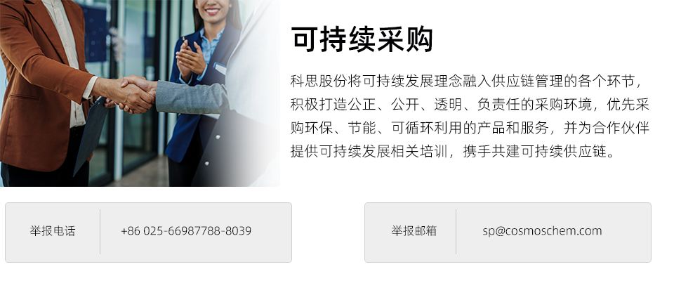 網(wǎng)頁ESG-政策-可持續(xù)采購(gòu).jpg